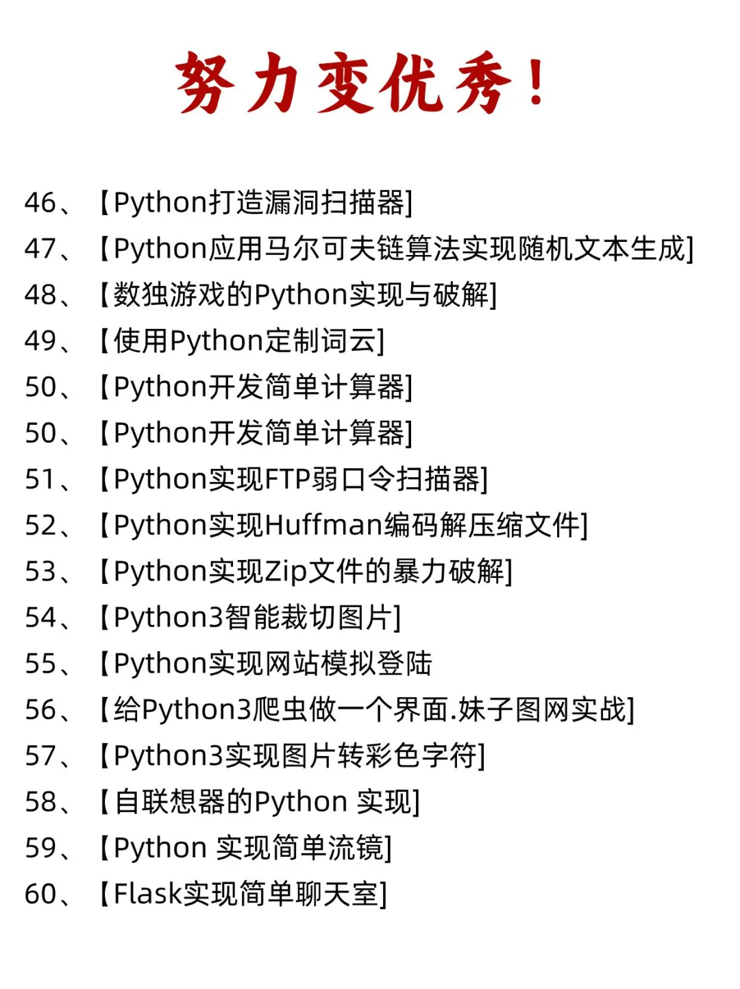 期末毕设项目!Python80个毕设项目