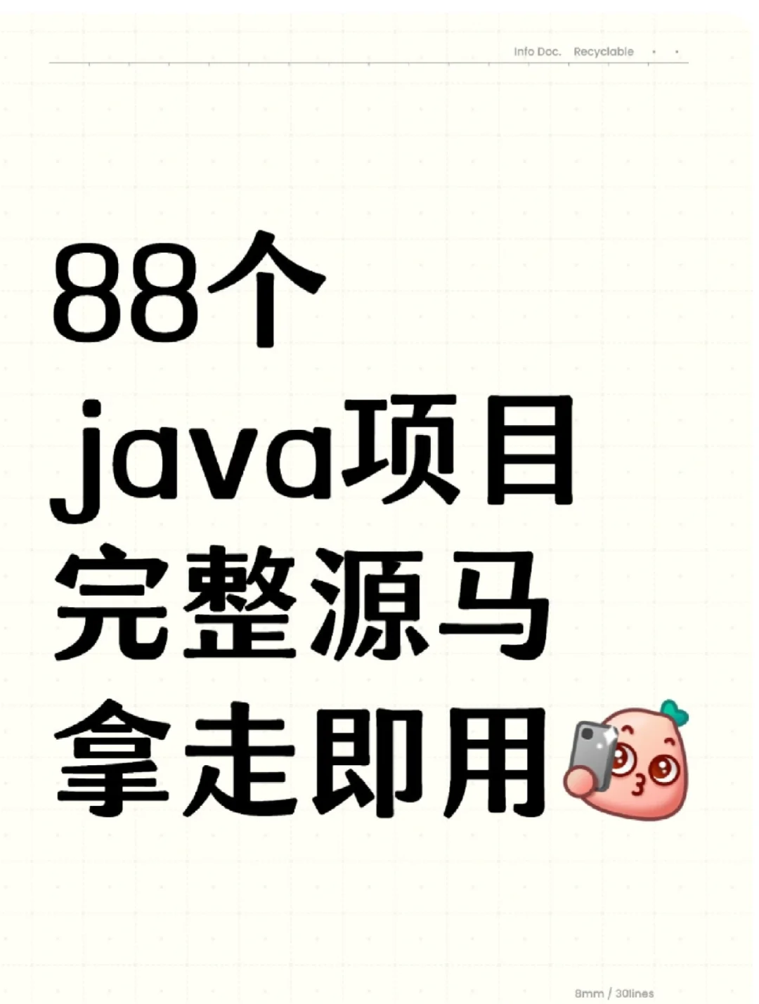 88个java项目，完整源码，拿走即🉑用！
