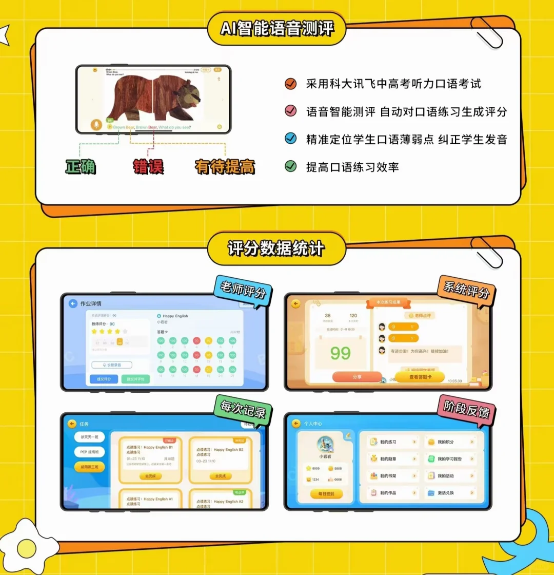 😎独立英语老师也有自己的APP