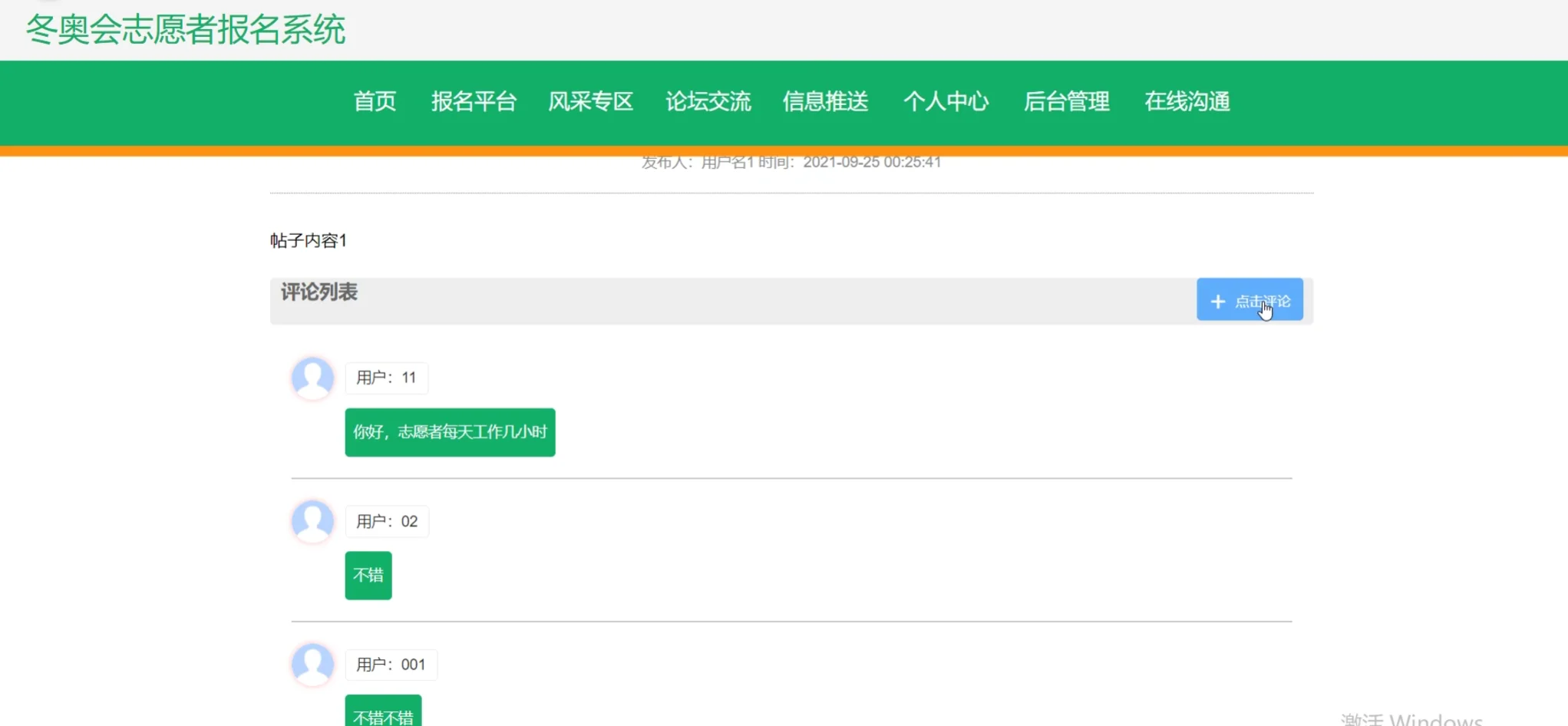 【源码分享】冬奥会志愿者报名系统
