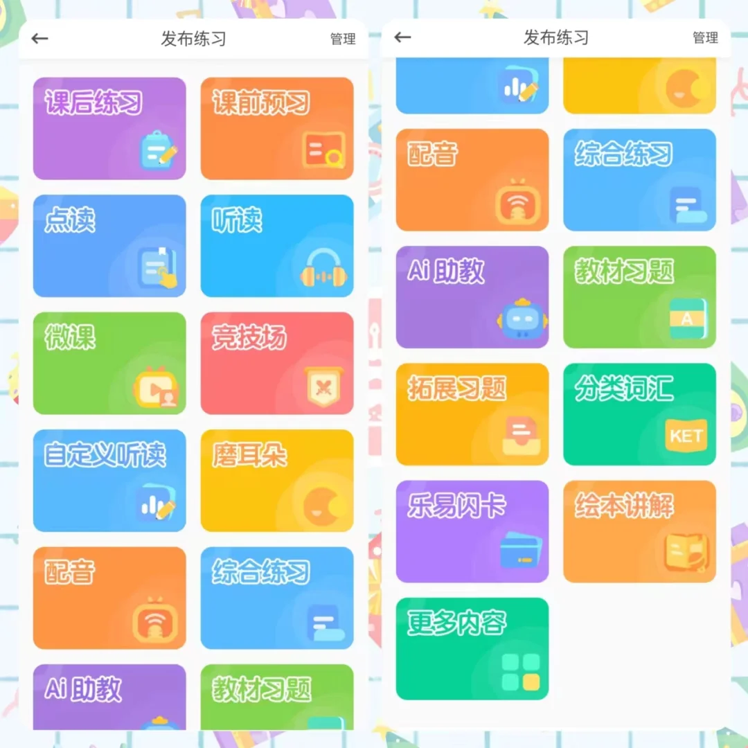 😎独立英语老师也有自己的APP