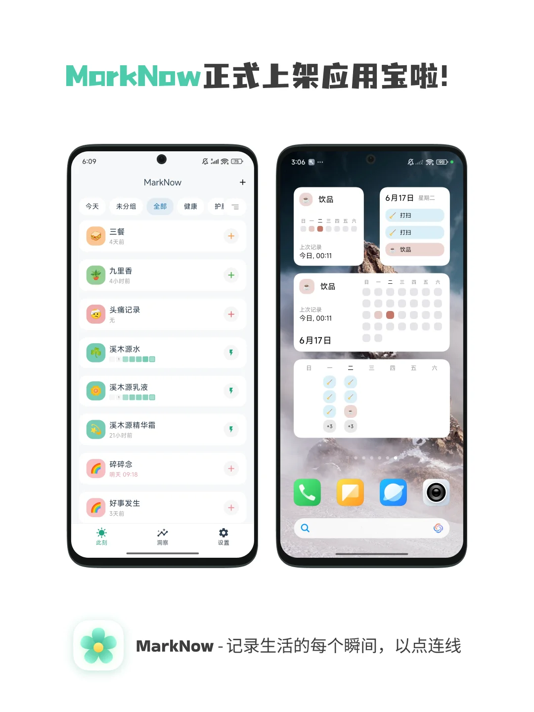 MarkNow 安卓版正式上架应用宝！