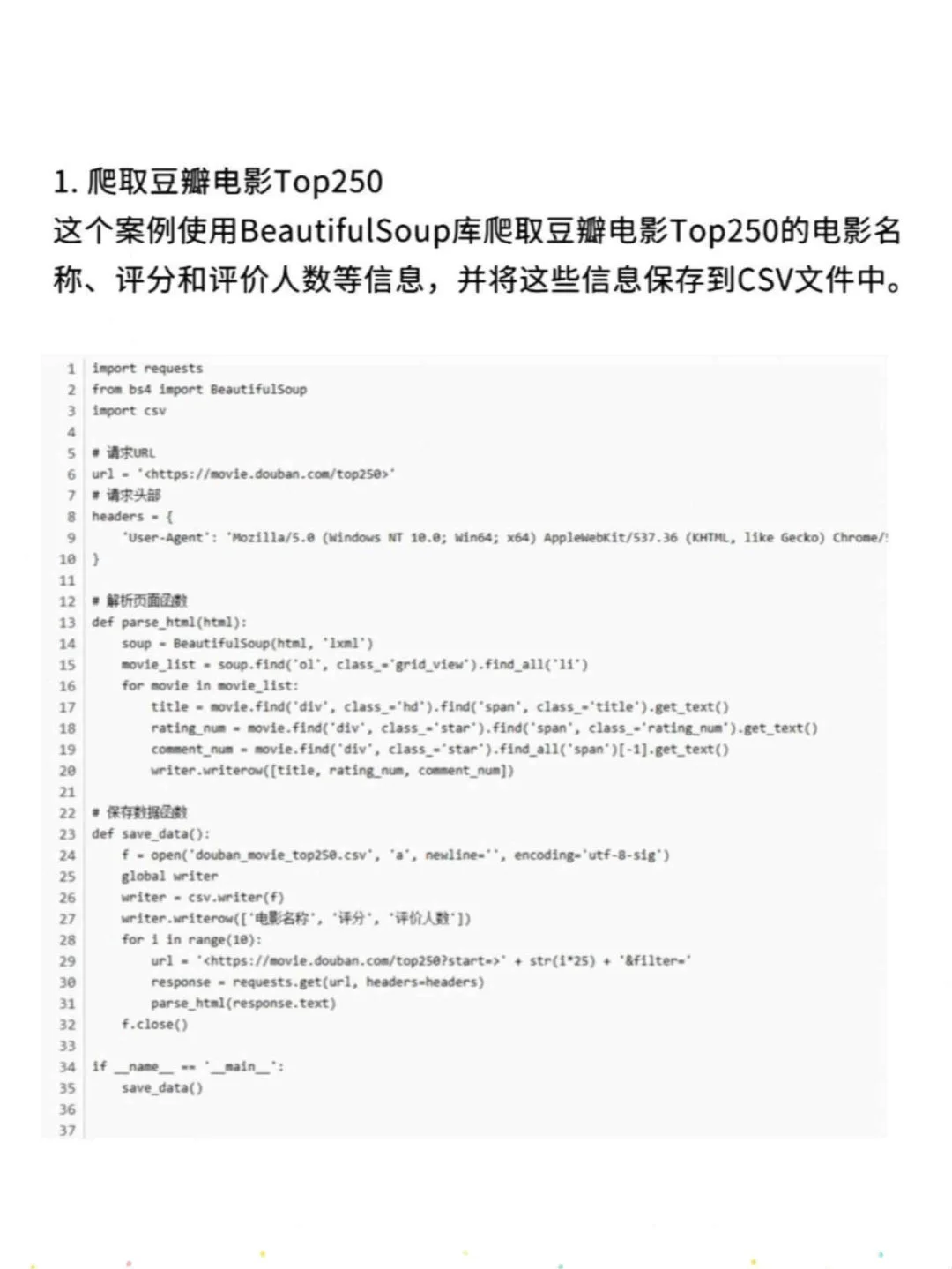 Python爬虫练习项目（附源码）拿走就能用