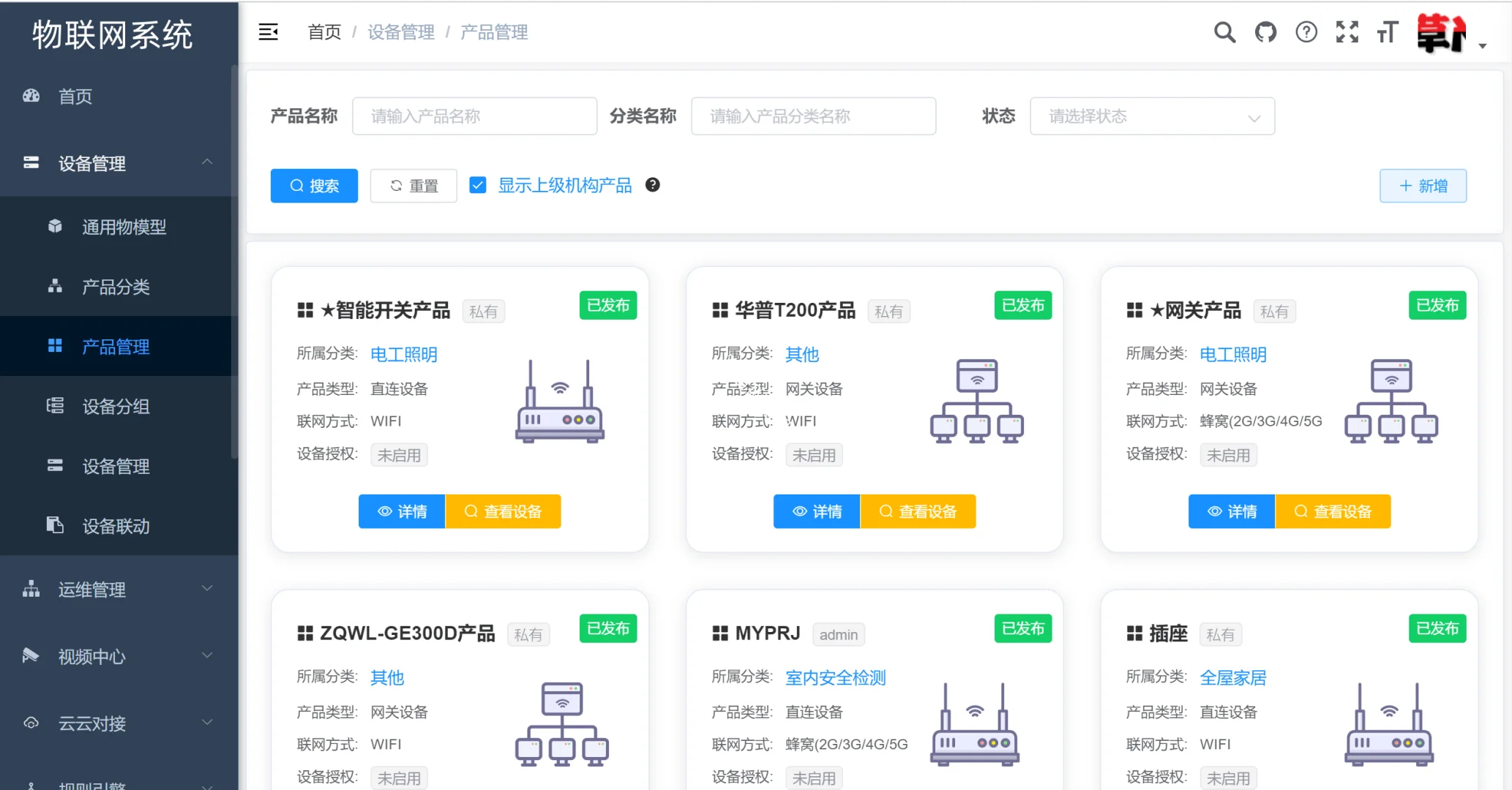 java物联网系统源码 物联网源码