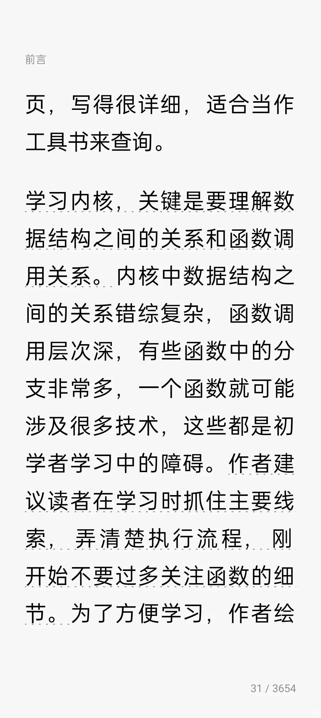 《Linux内核源码解析》