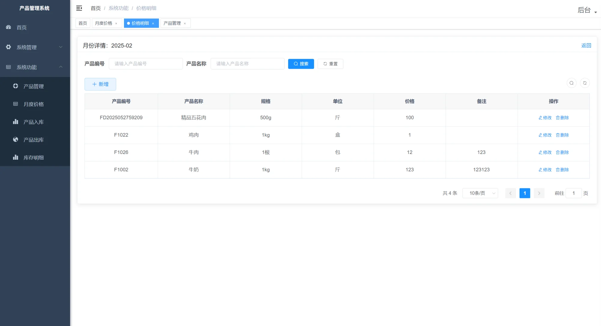 程序员接私活,客户4k定制的产品出入库系统