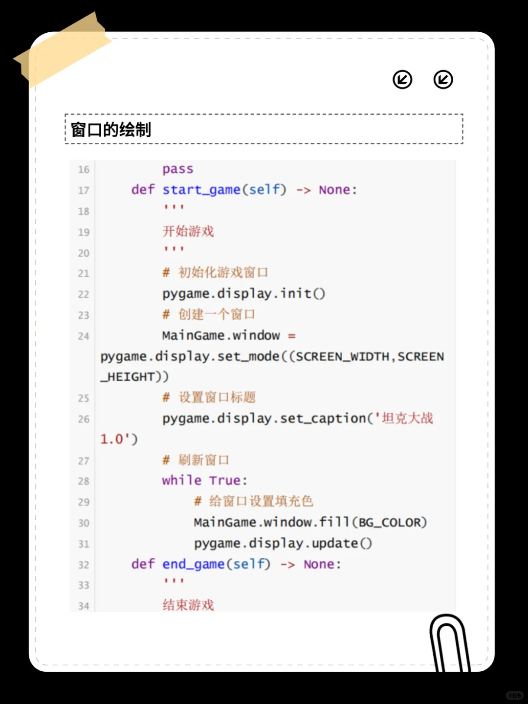 用Python实现坦克大战！附源码！复制粘贴！
