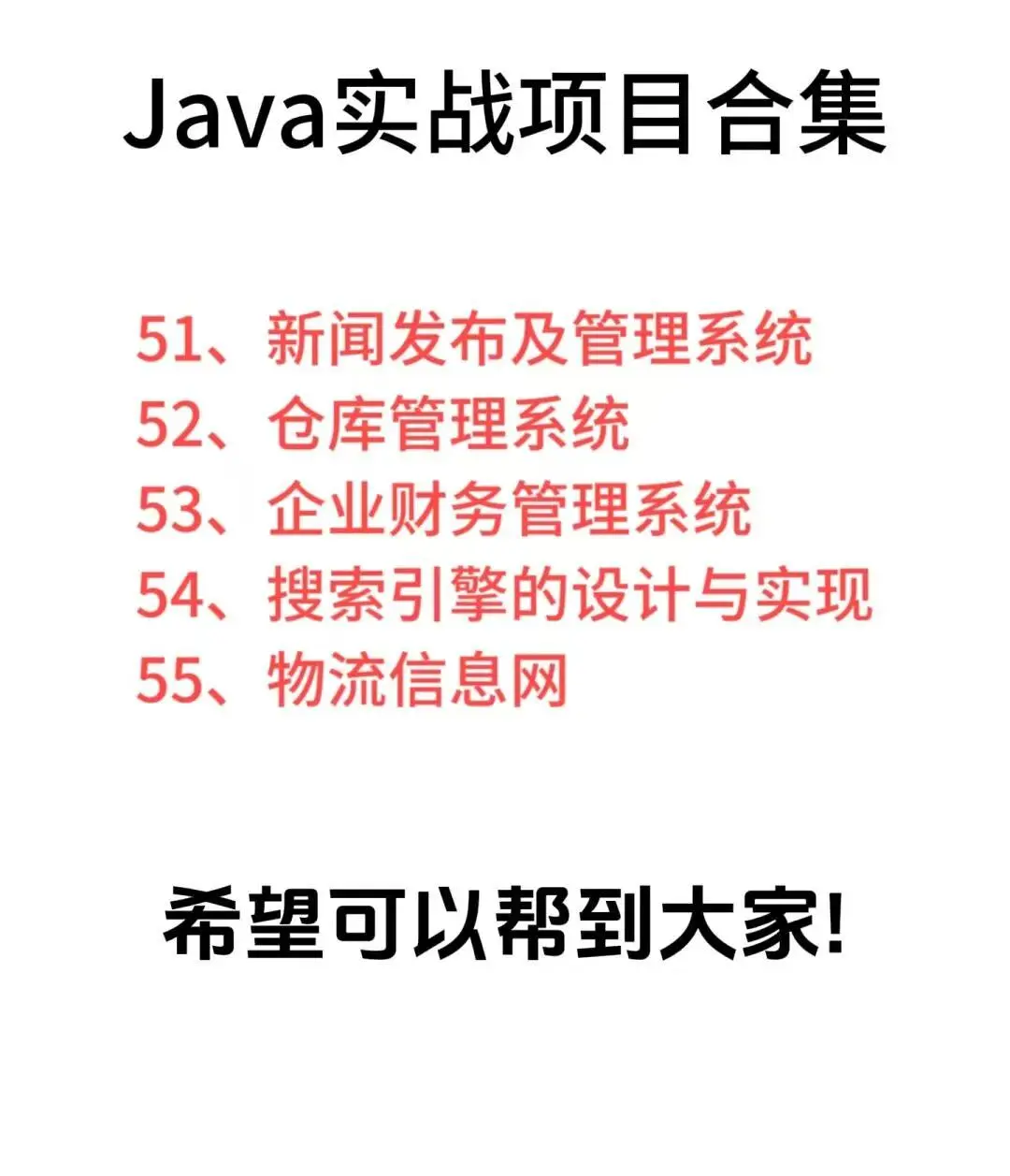 Java项目！附源码+文档！可白嫖