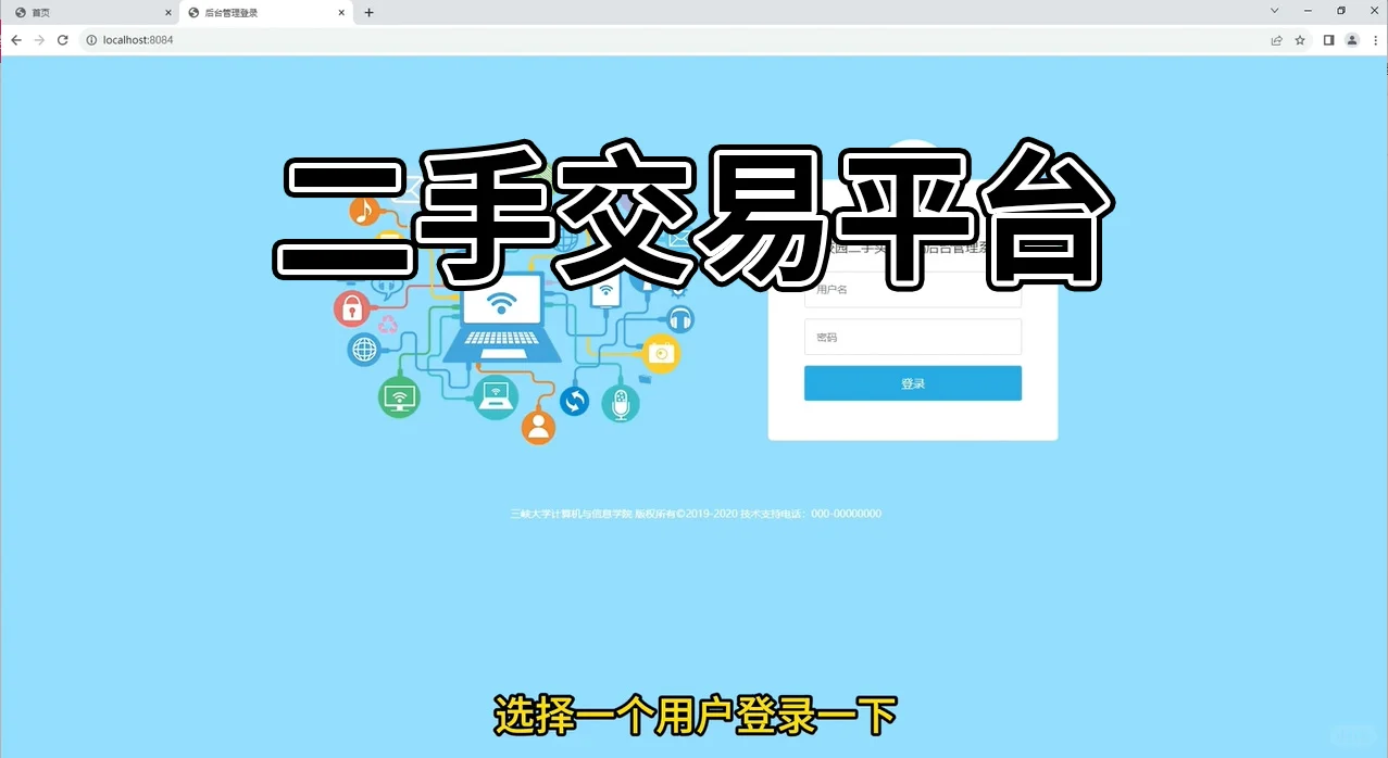 Java项目，二手交易平台（附源码）
