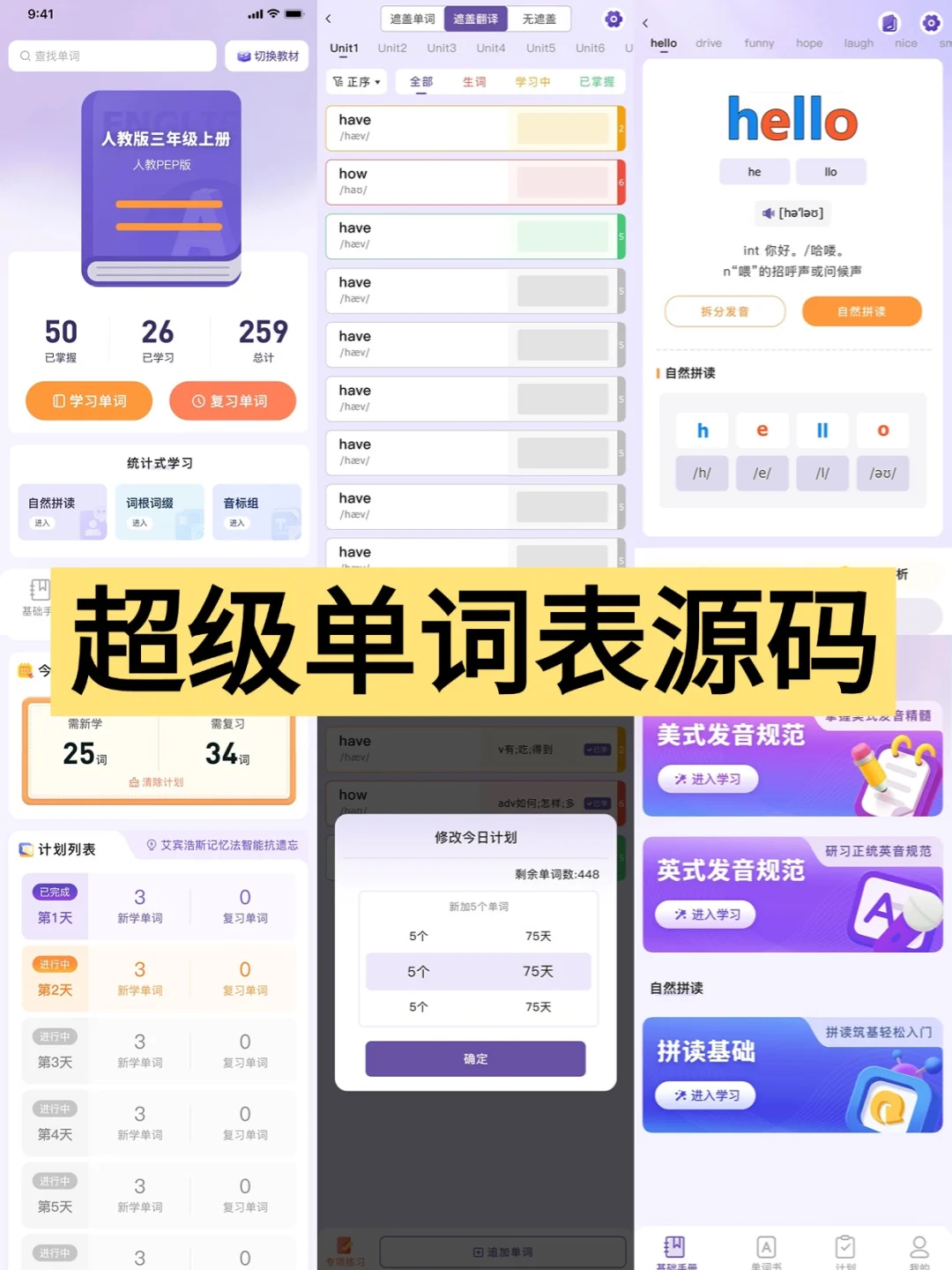 超级单词表开发英语app定制系统源码