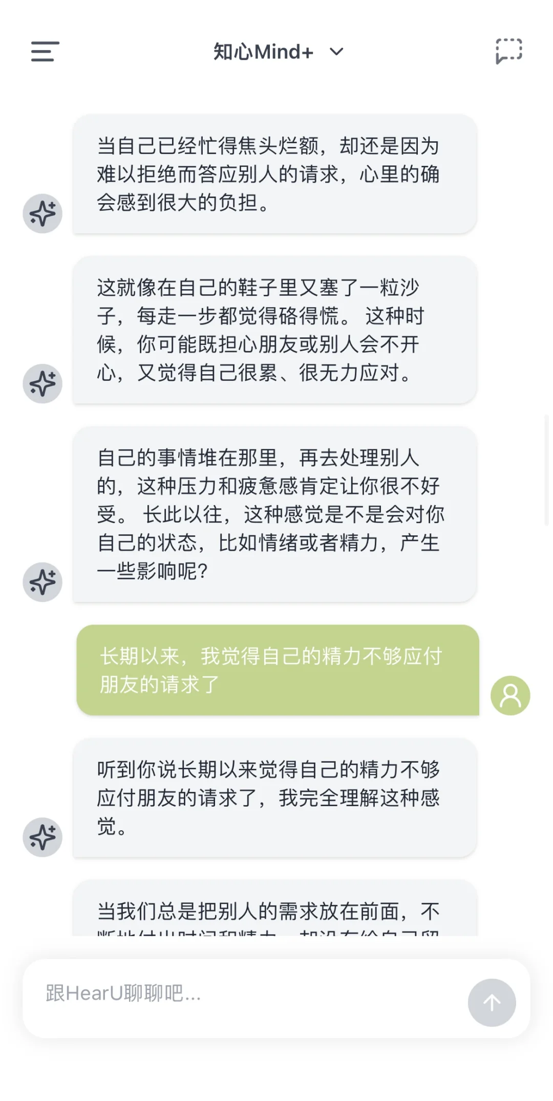 来看看ai心理咨询师怎么看待讨好型人格吧