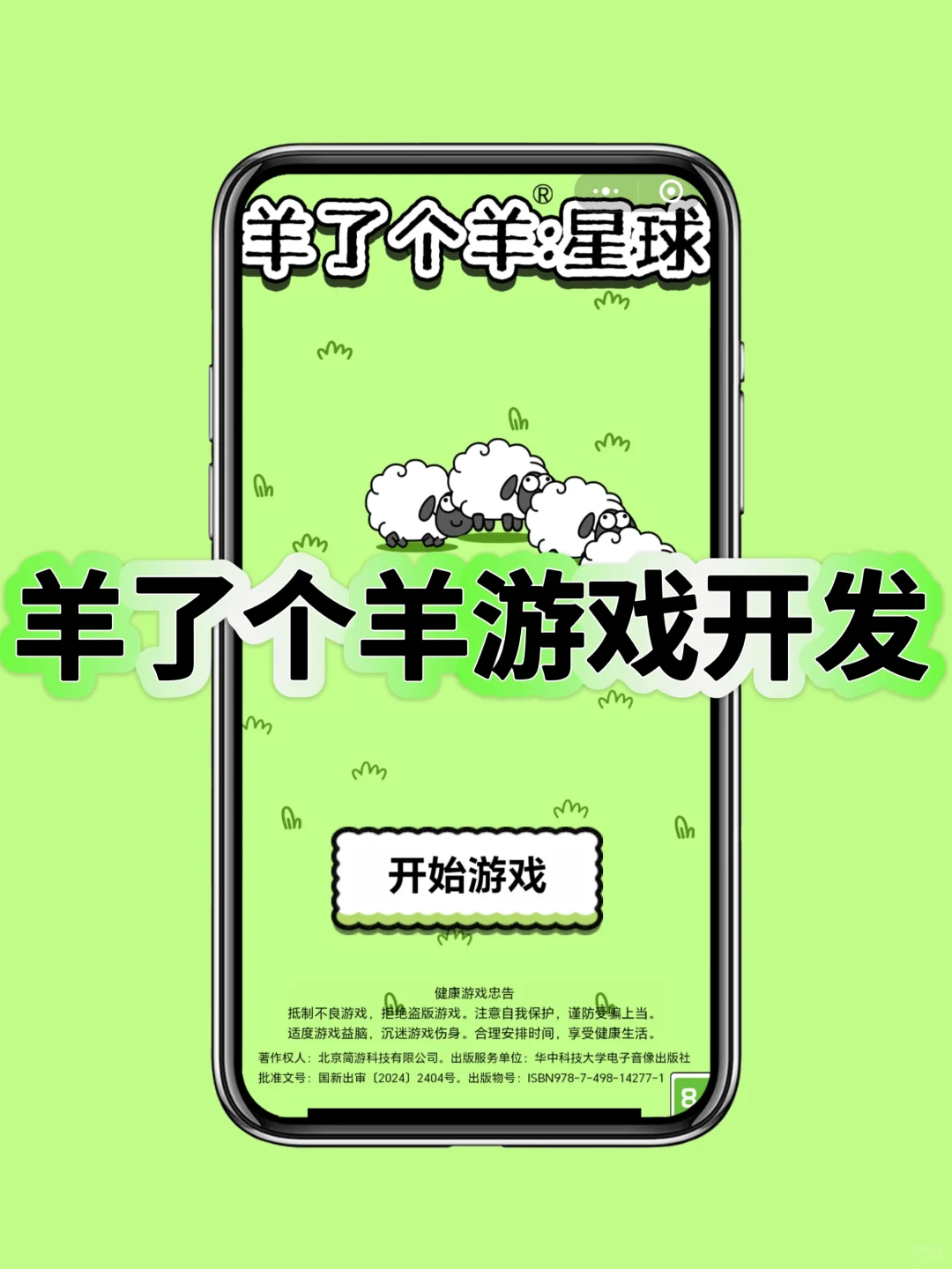 羊了个羊源码，消除游戏开发广告游戏源码