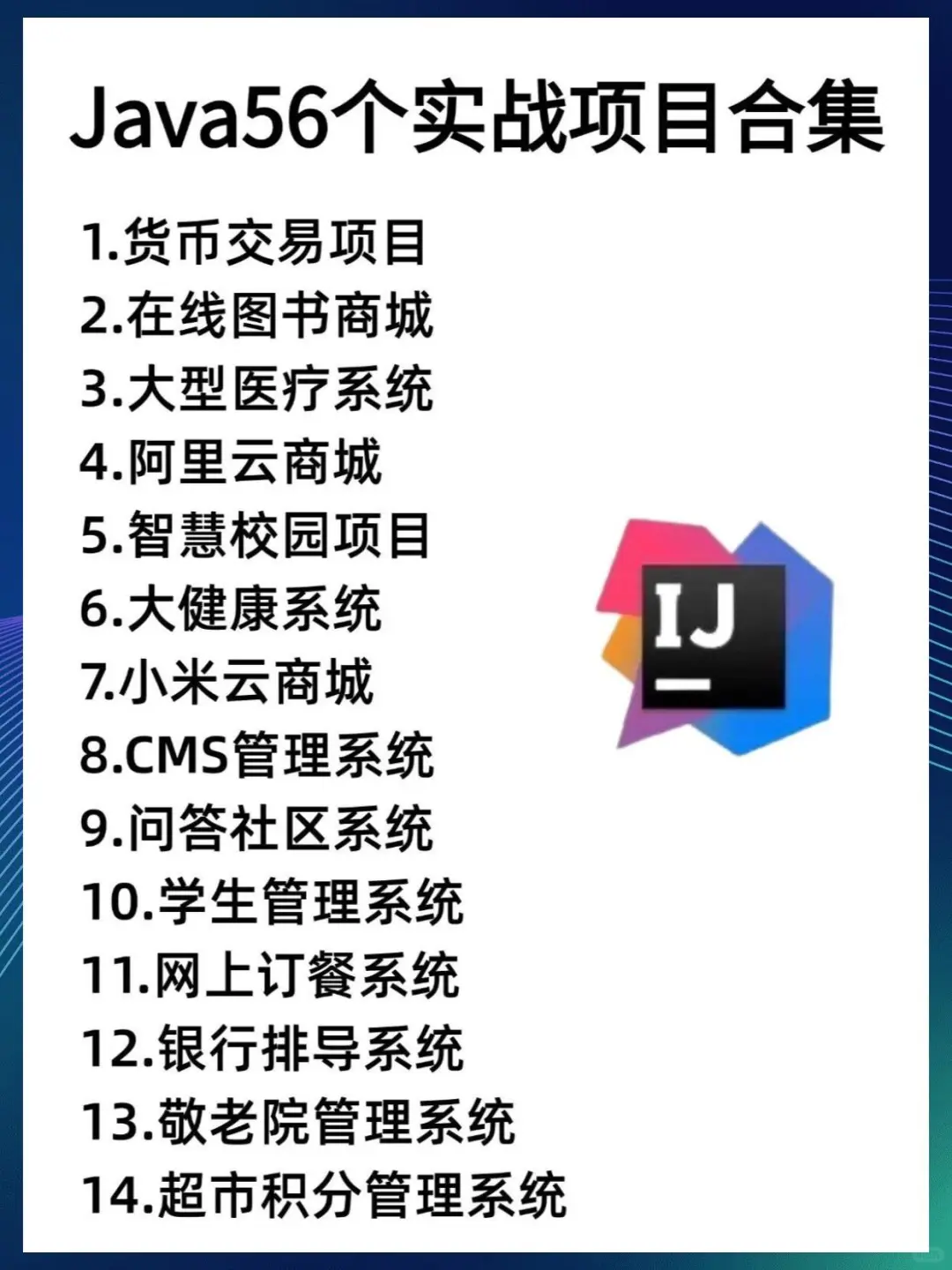 88个java项目，完整源码，拿走即🉑用！