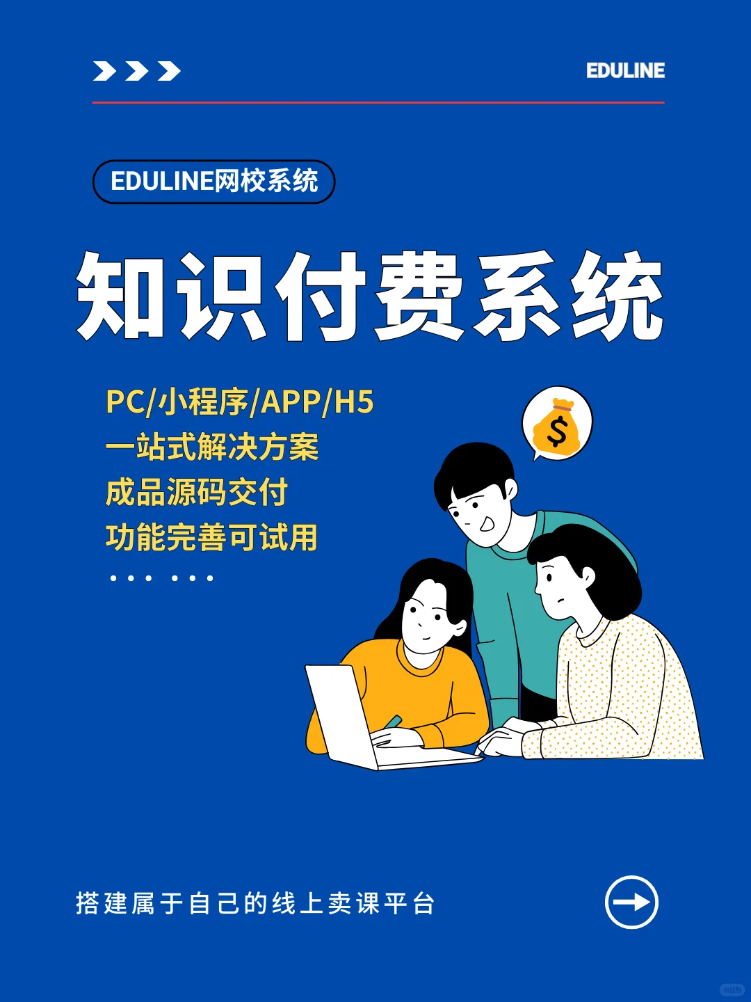 🔥知识付费系统源码,🉑二次开发,上线快