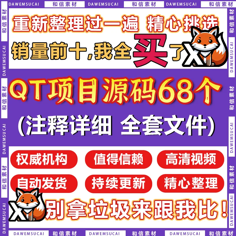 QT项目源码68个 ，注释详细