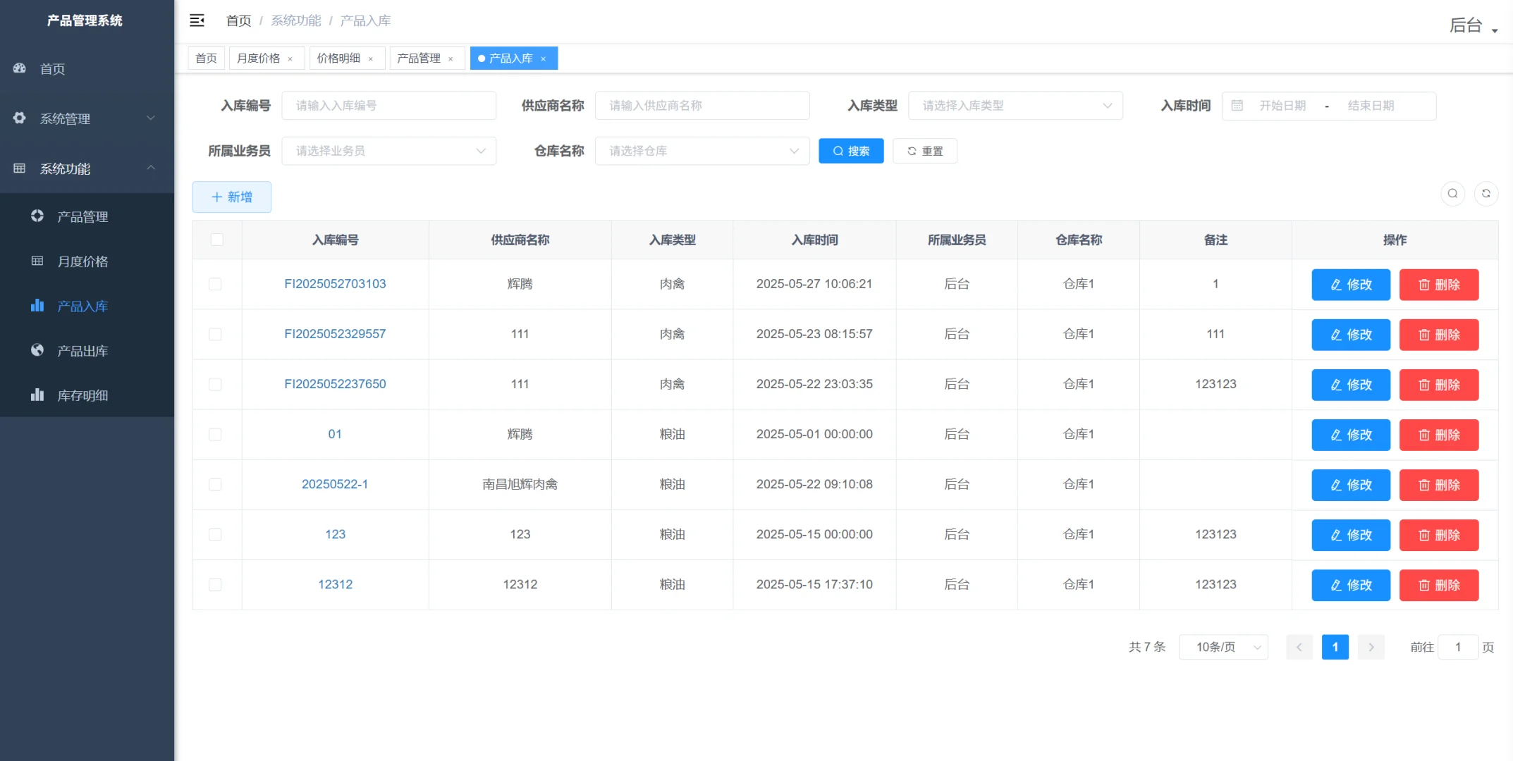 程序员接私活,客户4k定制的产品出入库系统