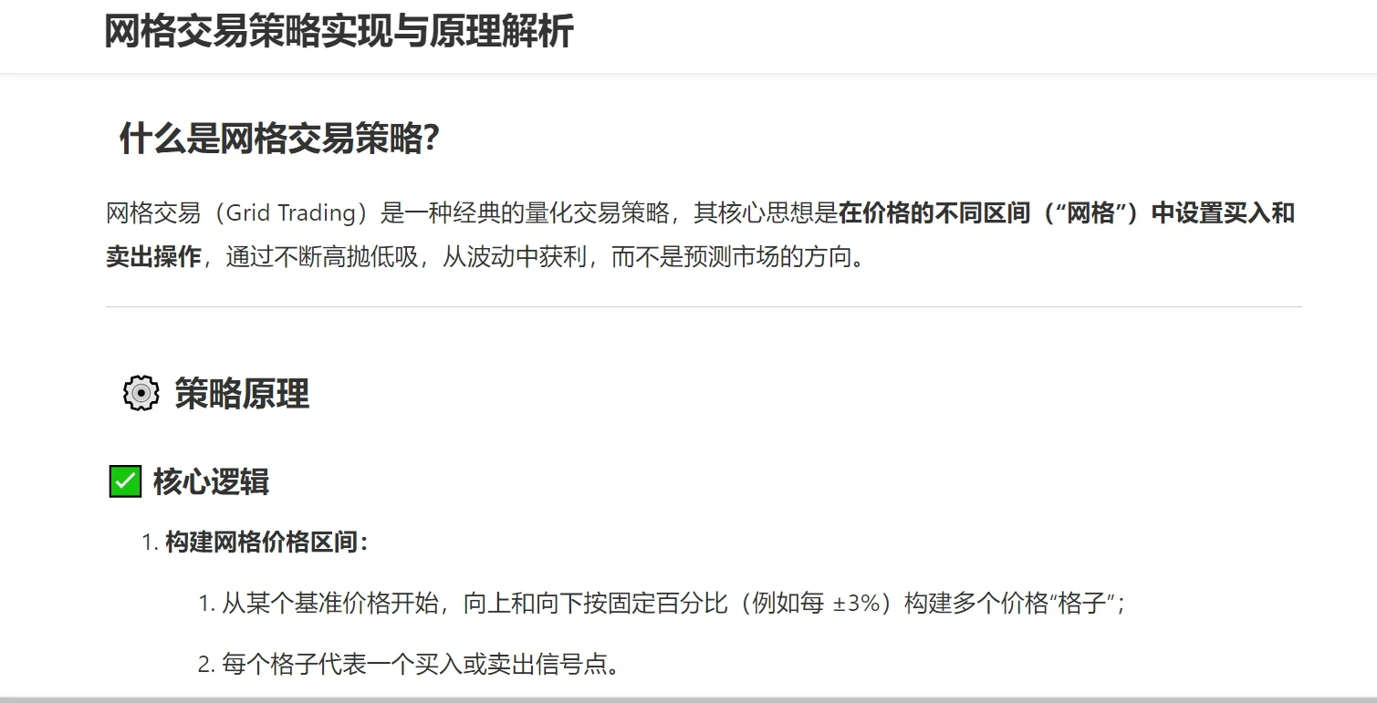 分享网格交易源码 - 一键复制