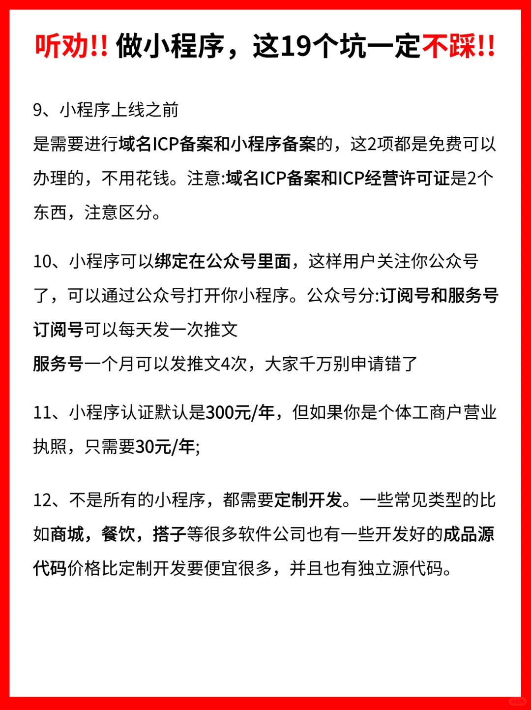 听劝！做小程序之前一定要注意这几个坑！
