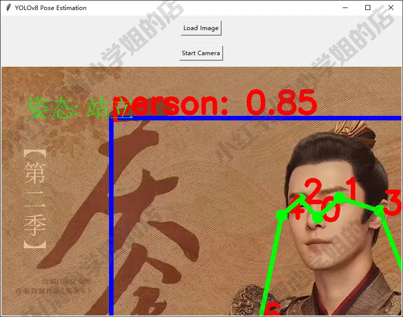 YOLOv8人体姿态判断opencv模型python源码