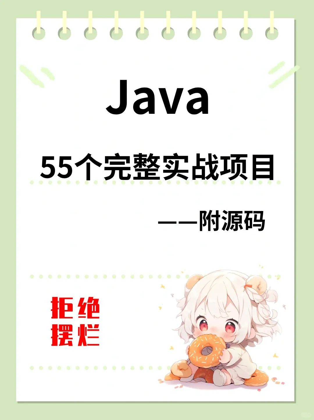 Java55个完整实战项目，附源码