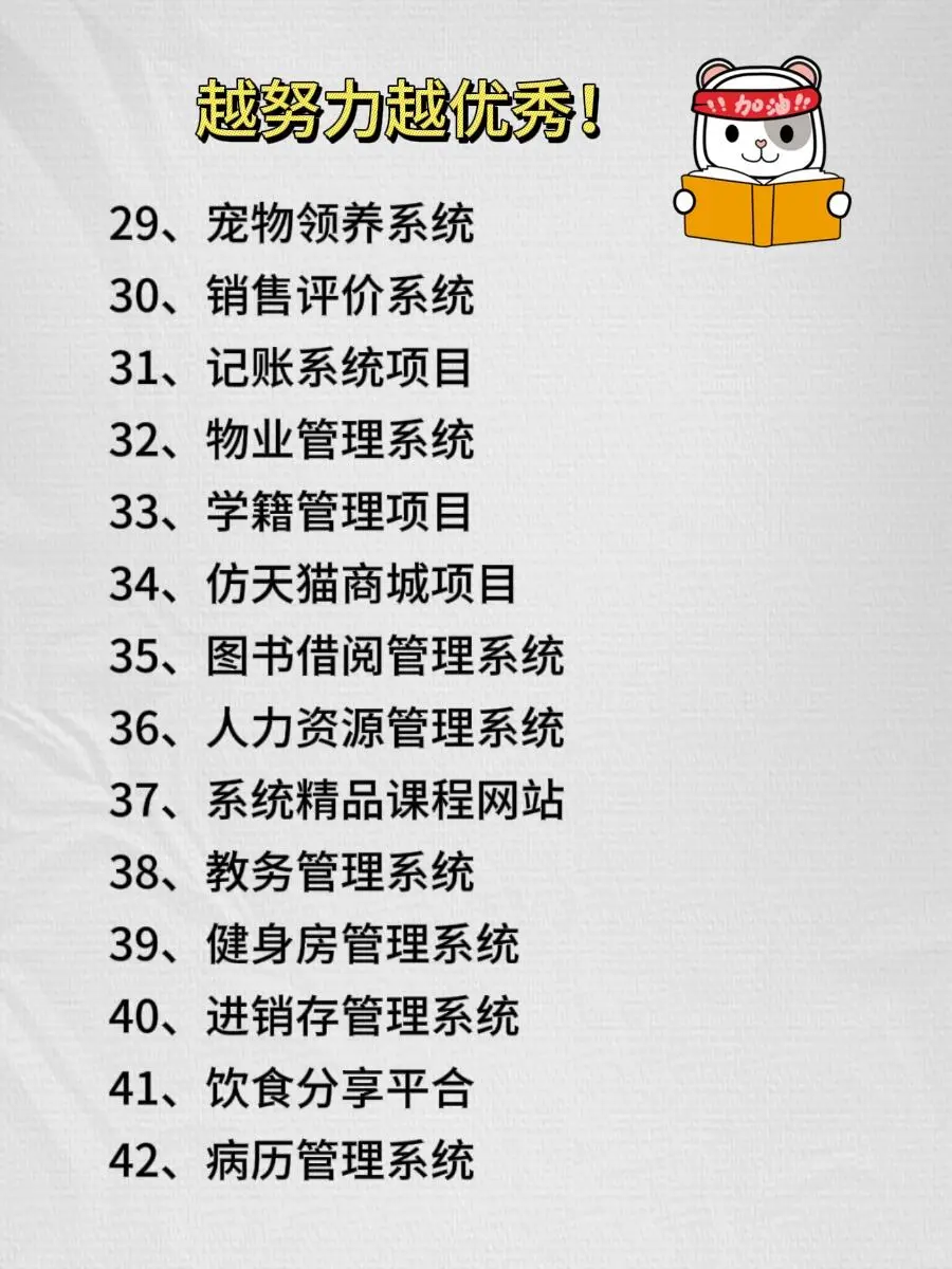 42个java项目集合！！！附源码➕视频❣️