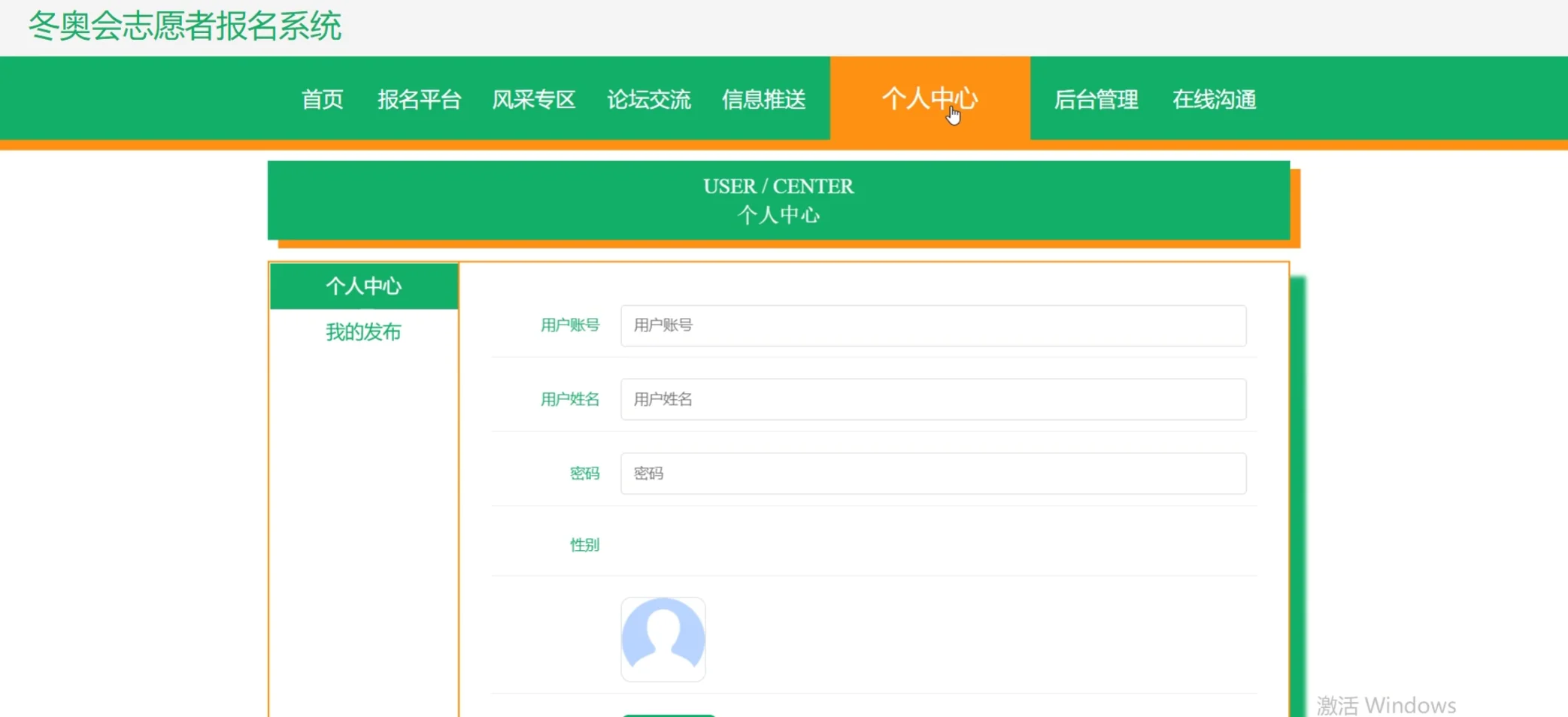 【源码分享】冬奥会志愿者报名系统