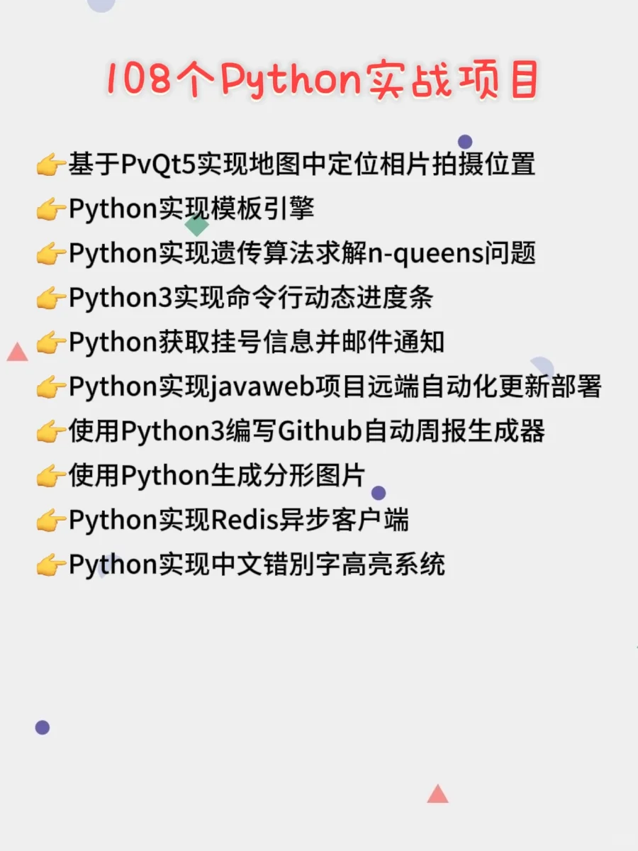 【Python】108个毕设项目，附源码 🔥