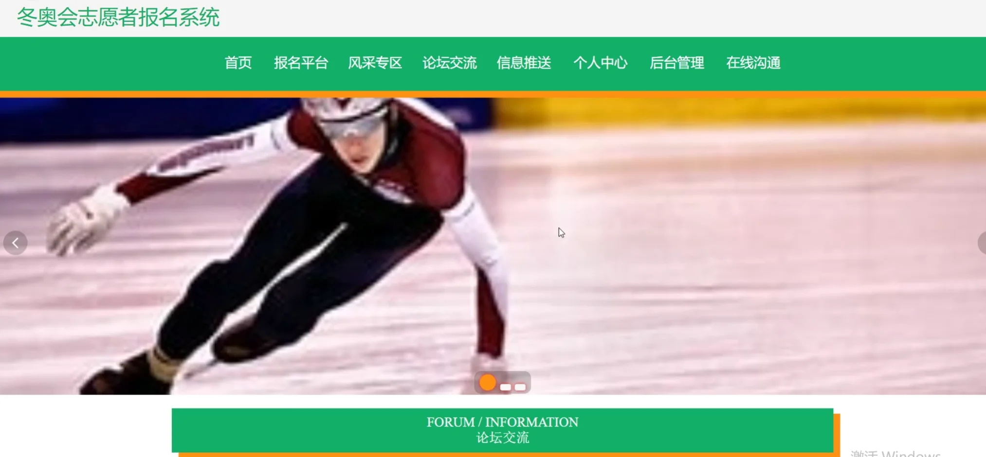 【源码分享】冬奥会志愿者报名系统
