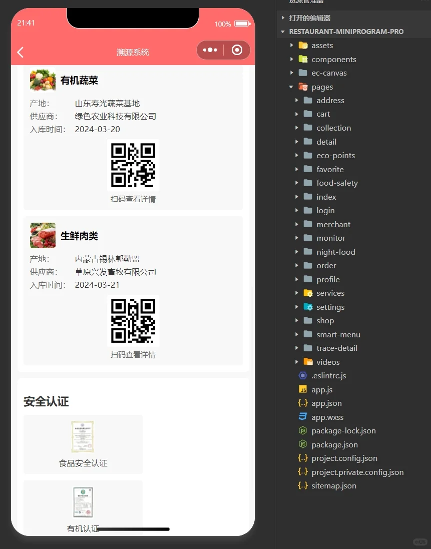 餐饮行业小程序，导入即可运行