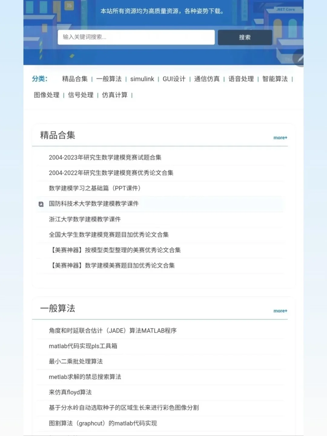 我愿把它称之为最牛的Matlab源码网！