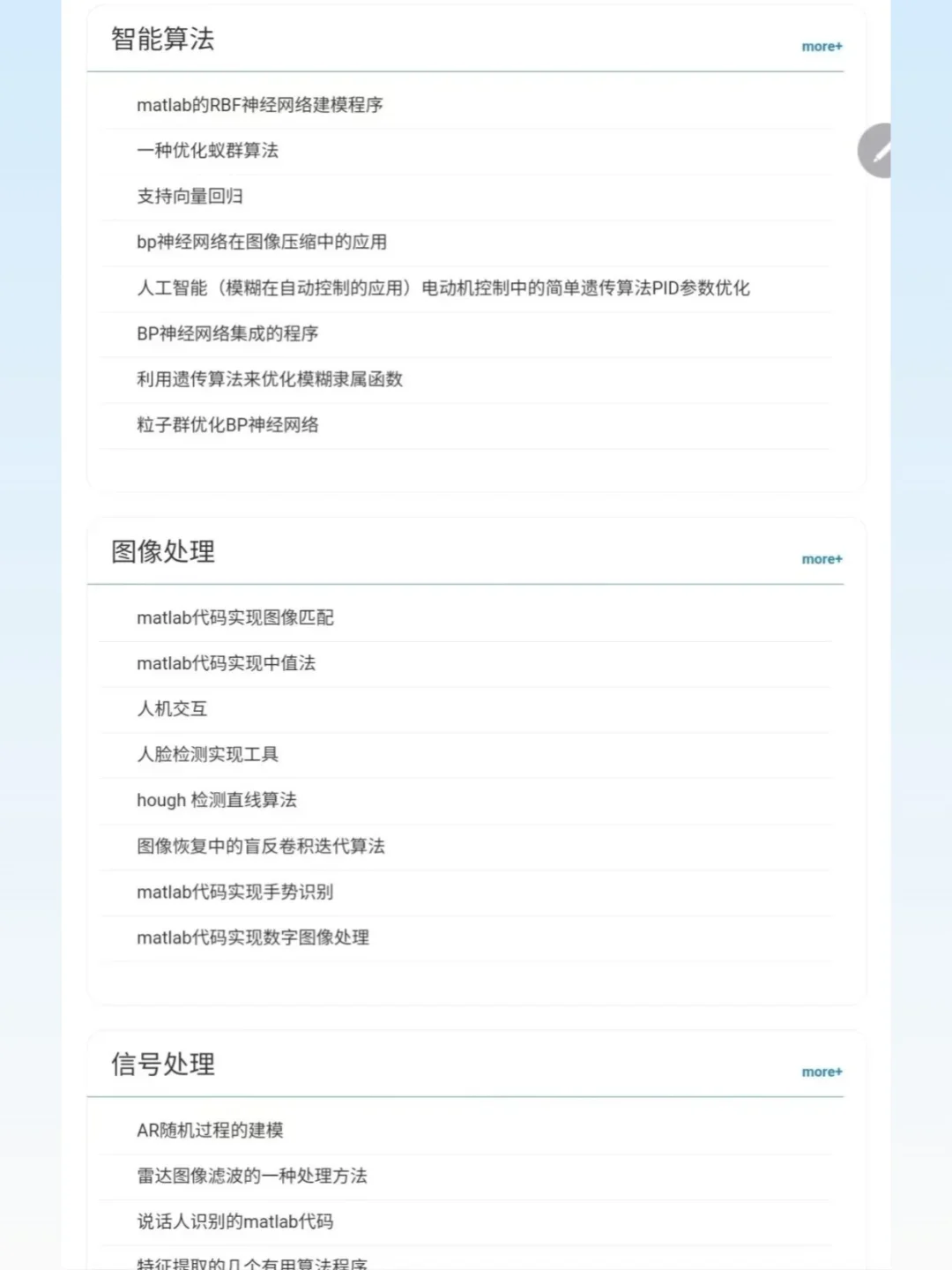 我愿把它称之为最牛的Matlab源码网！