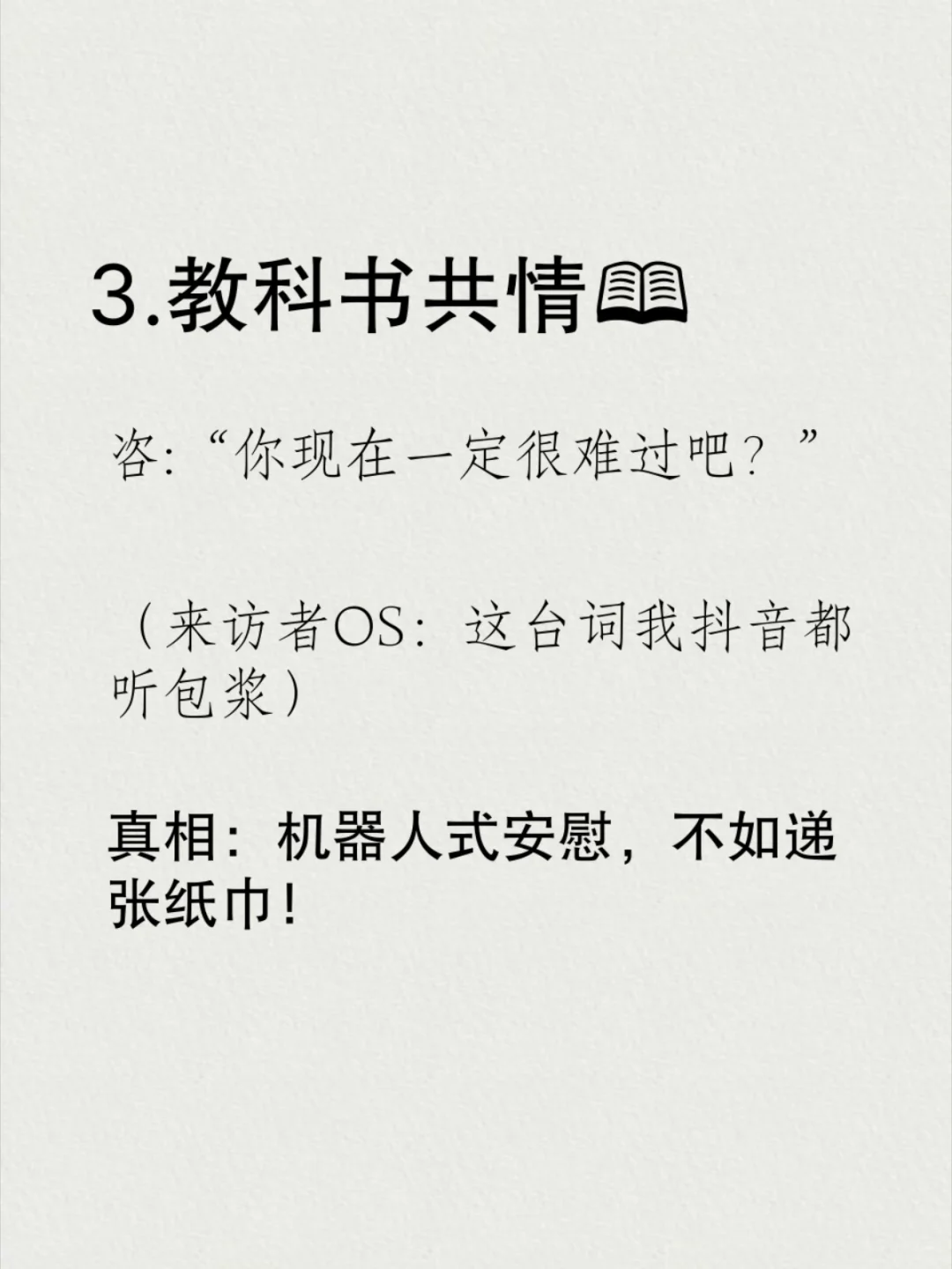 救命!咨询室里的10个社死瞬间……