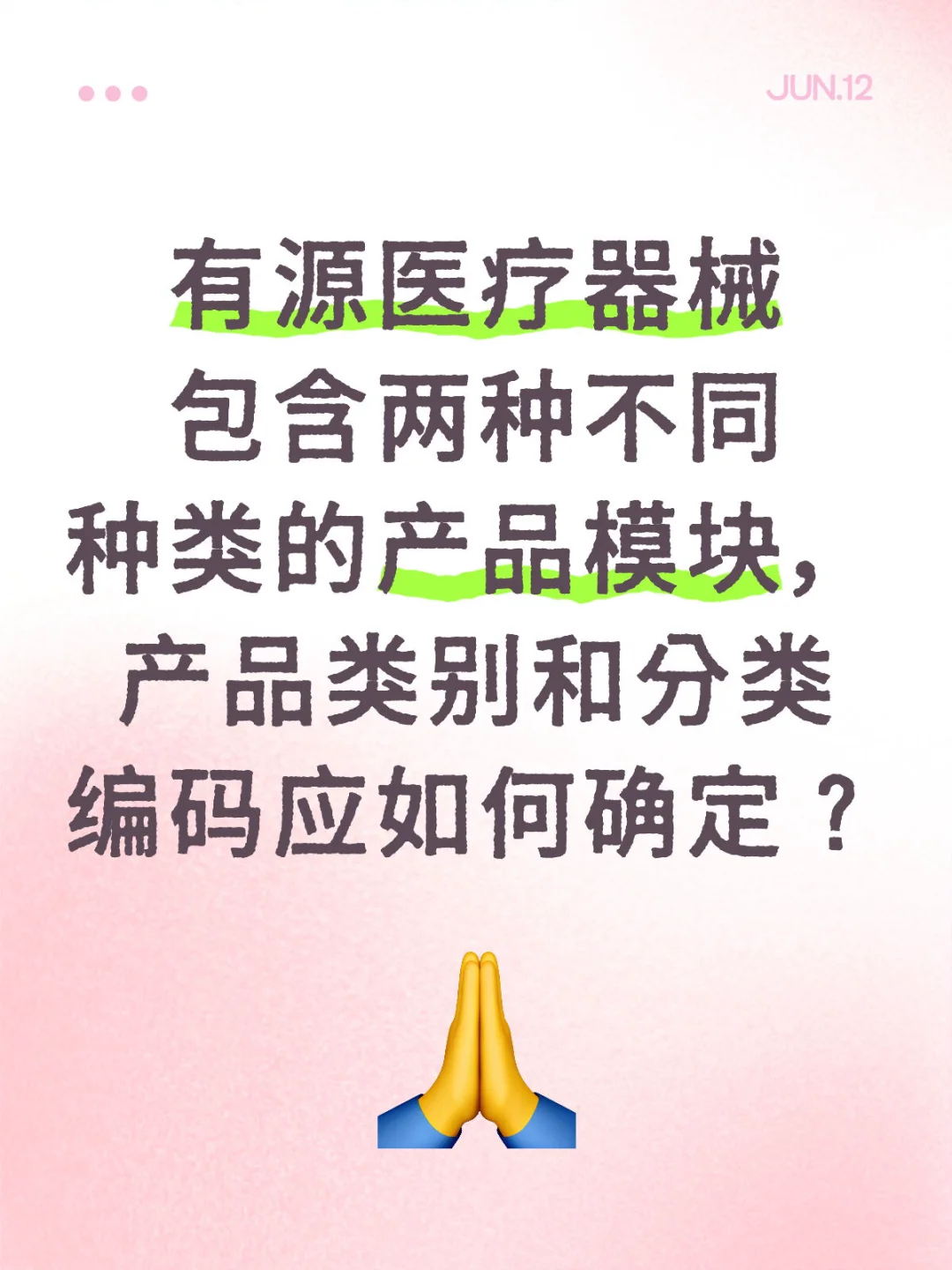 有源医疗器械分类