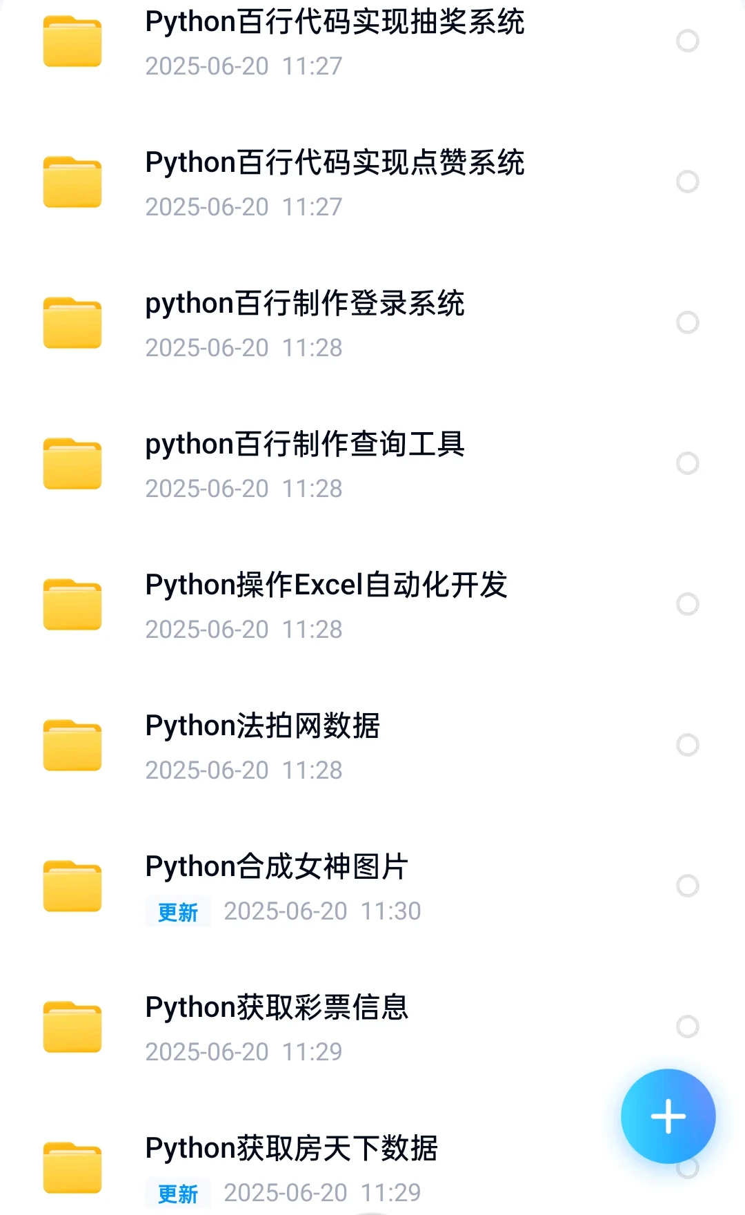 大厂练手的98个Python项目✨附源码