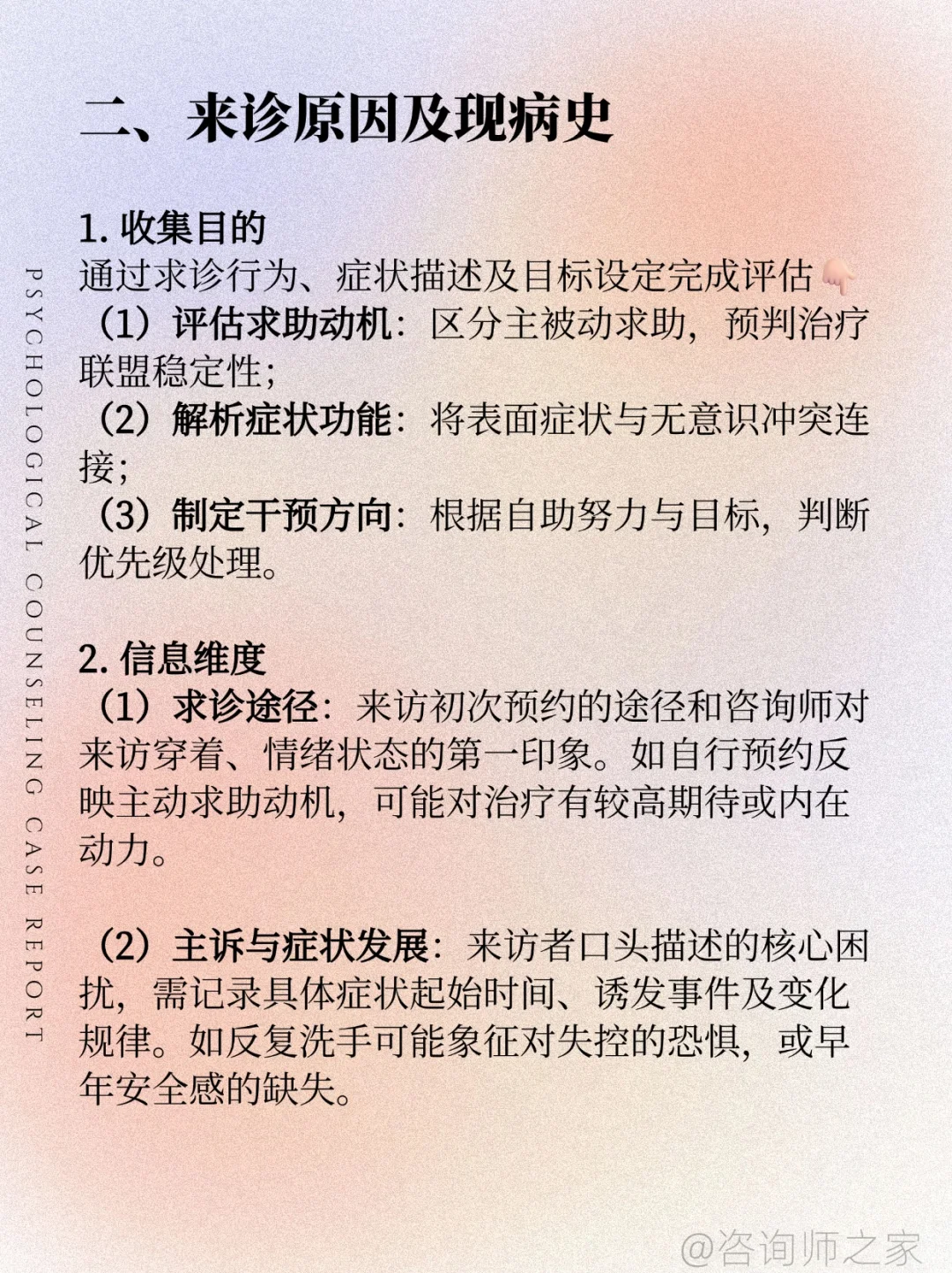 咨询师必看❗️ 督导前案例报告怎么写💡