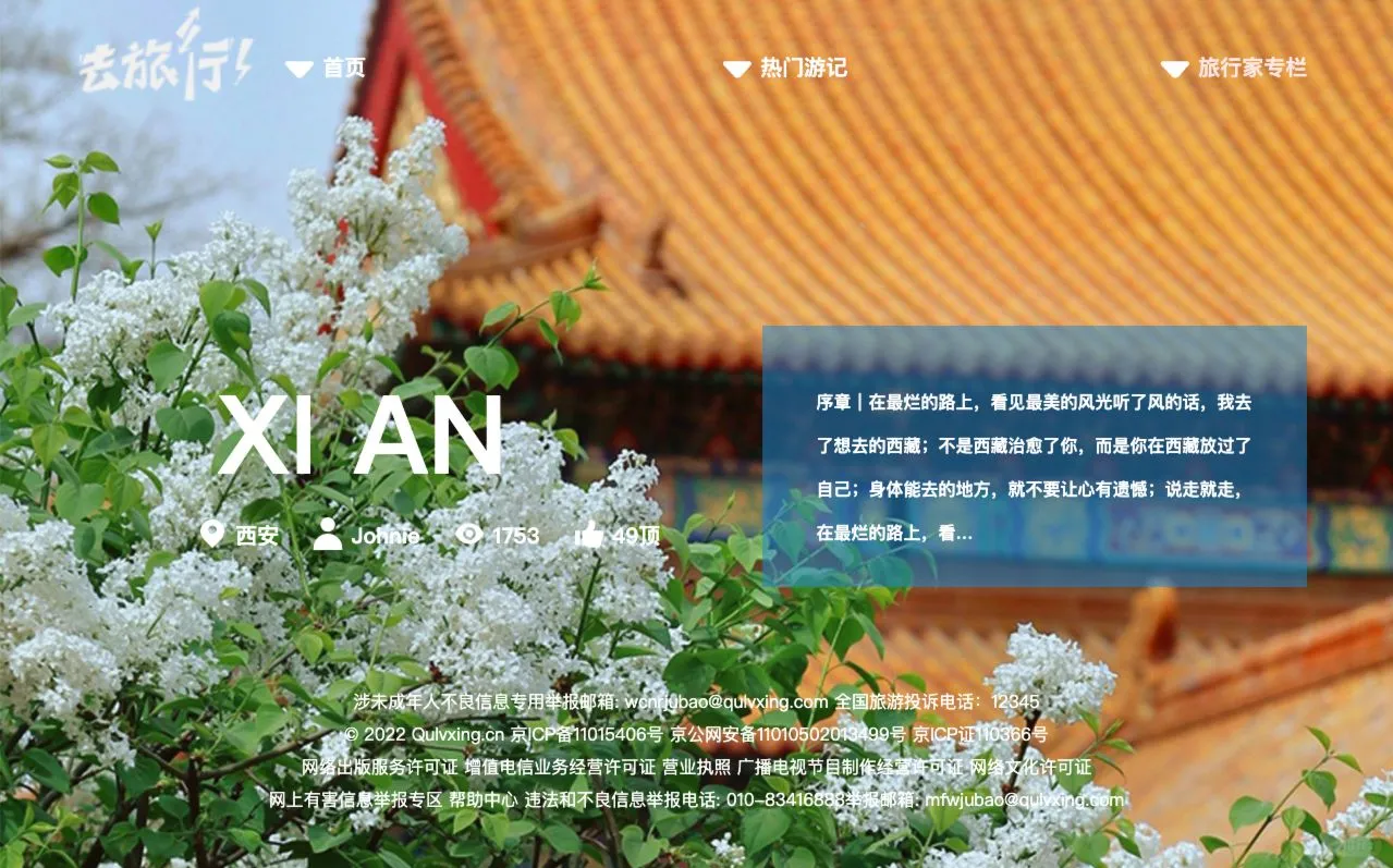 html网页设计 旅游网站【附源码】