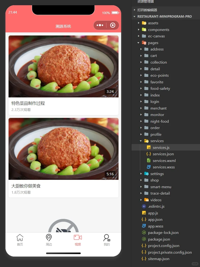 餐饮行业小程序，导入即可运行