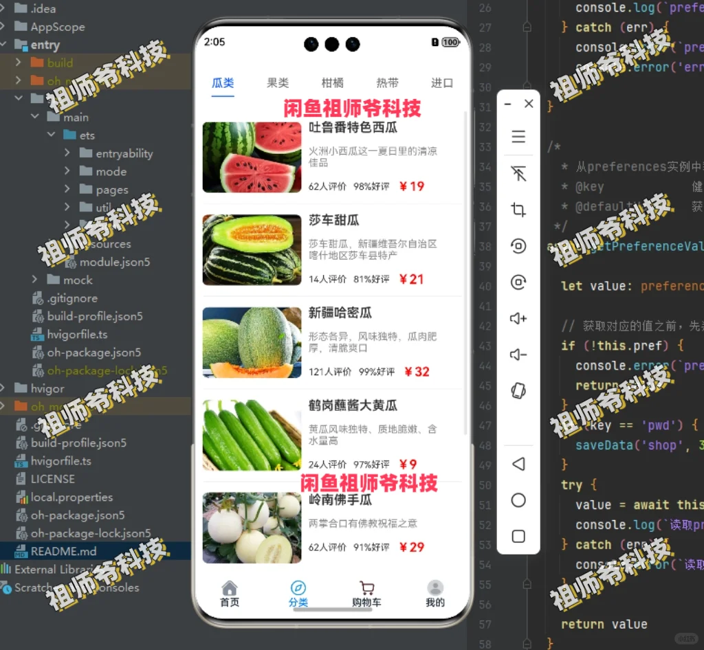 鸿蒙水果商城项目源码next5.0