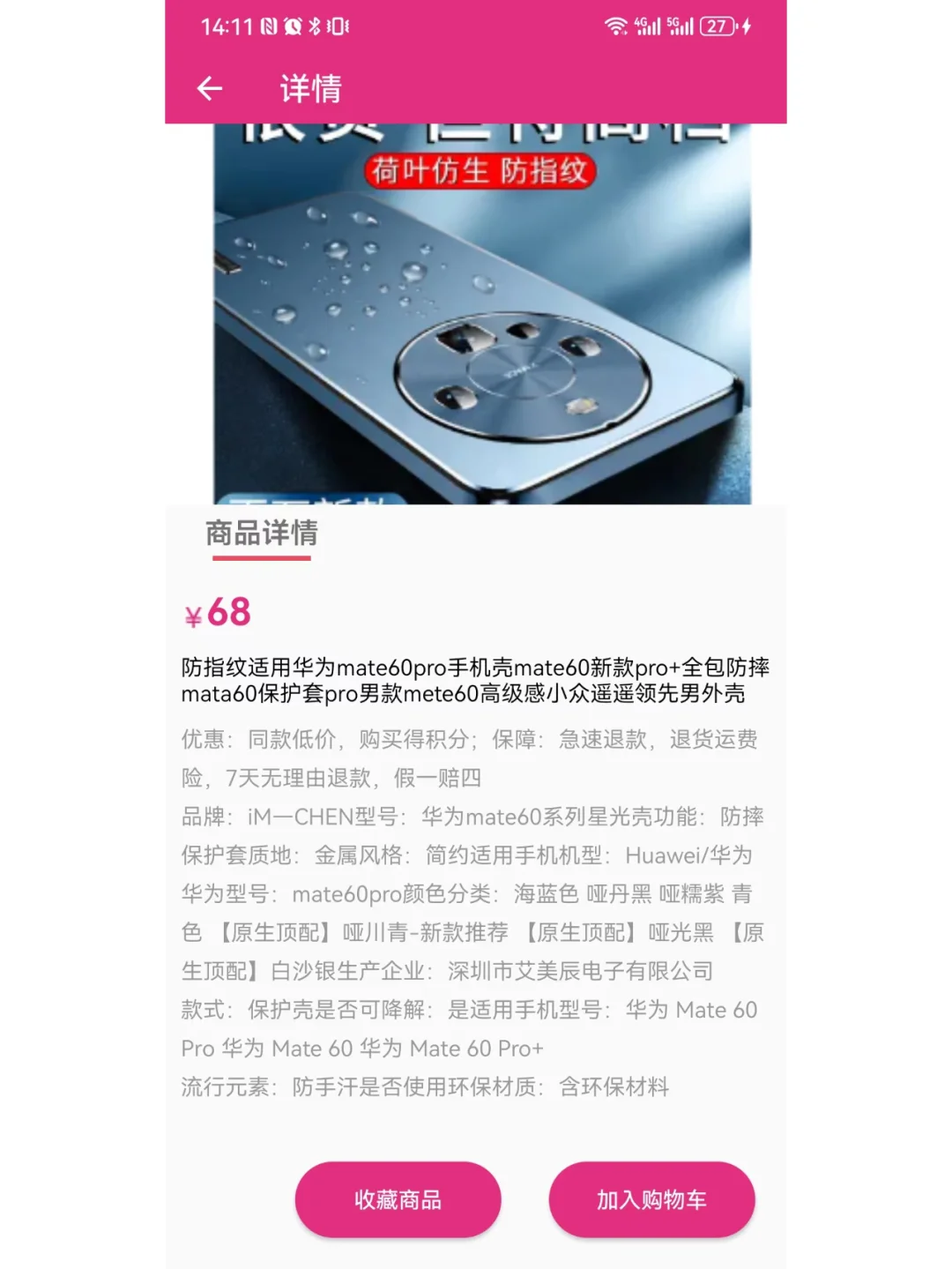 基于android studio开发的购物商城App