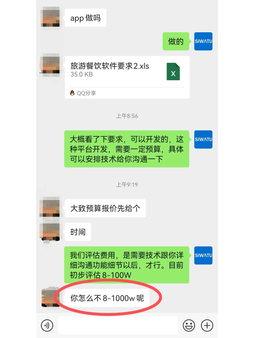 遇到这样的软件公司同行询价,也是无语!