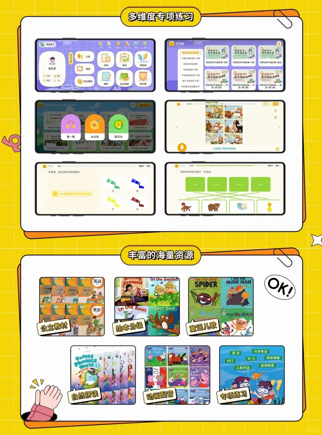 😎独立英语老师也有自己的APP