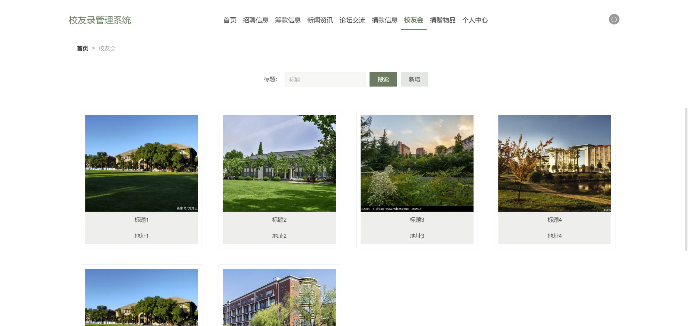 校友录管理系统springboot源码