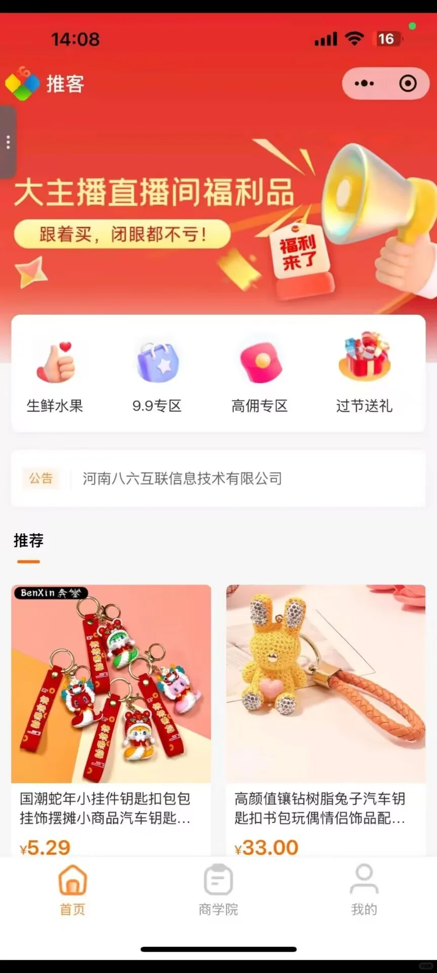 推客分销，二次开发源码🔥🔥