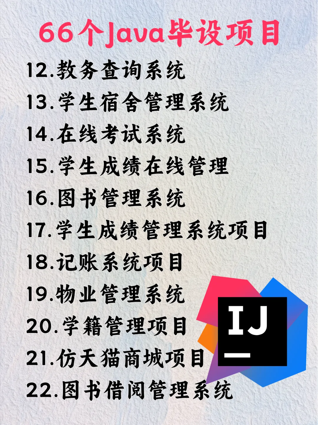 Javaweb项目源码，都整理好了（附源码）