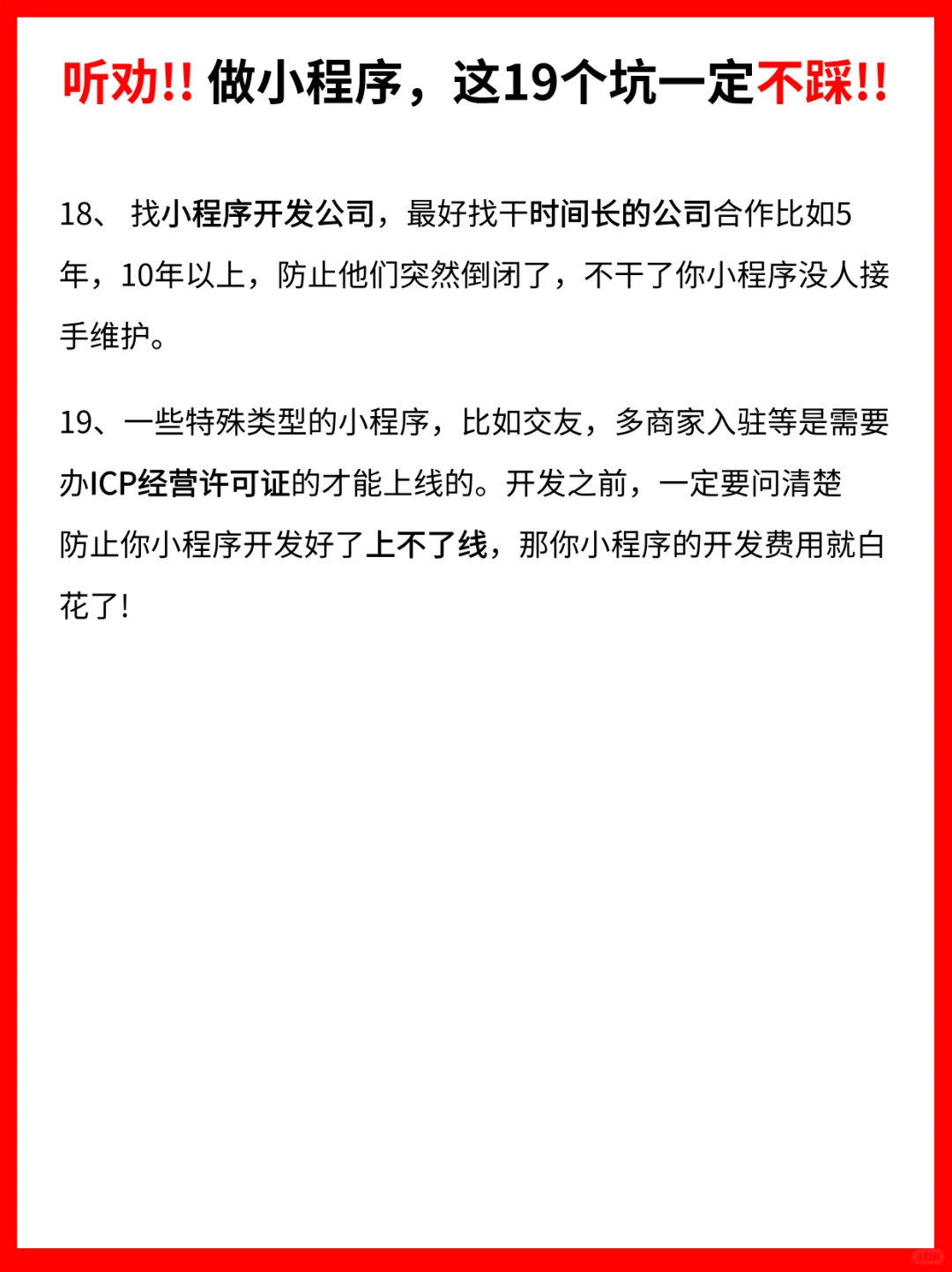 听劝！做小程序之前一定要注意这几个坑！