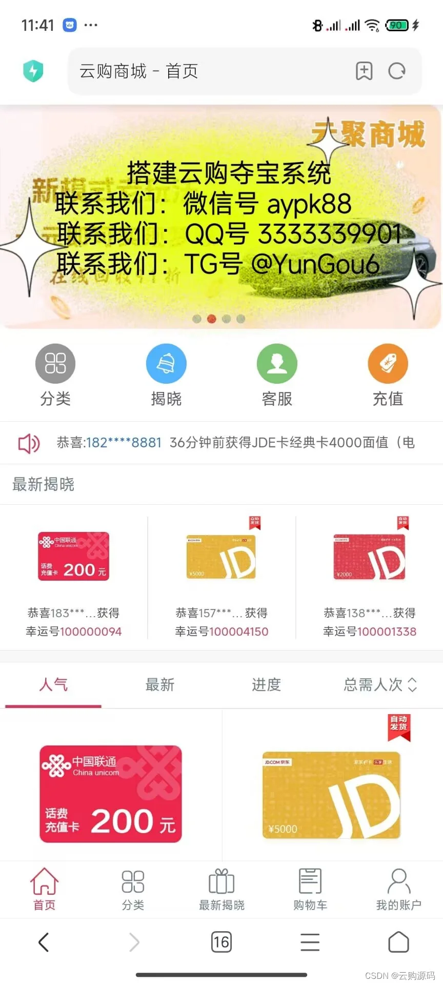 运营版1元购源码/一元购源码/云购夺宝