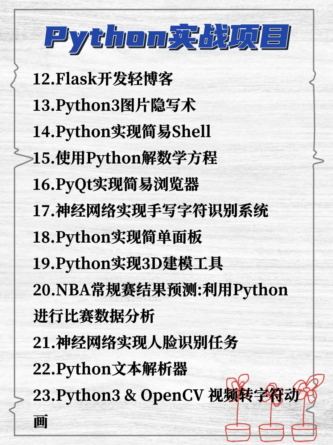 大厂练手的98个Python项目✨附源码