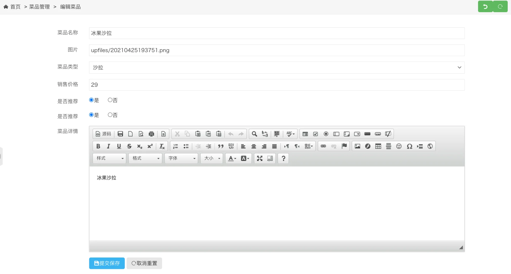 高校食堂管理系统