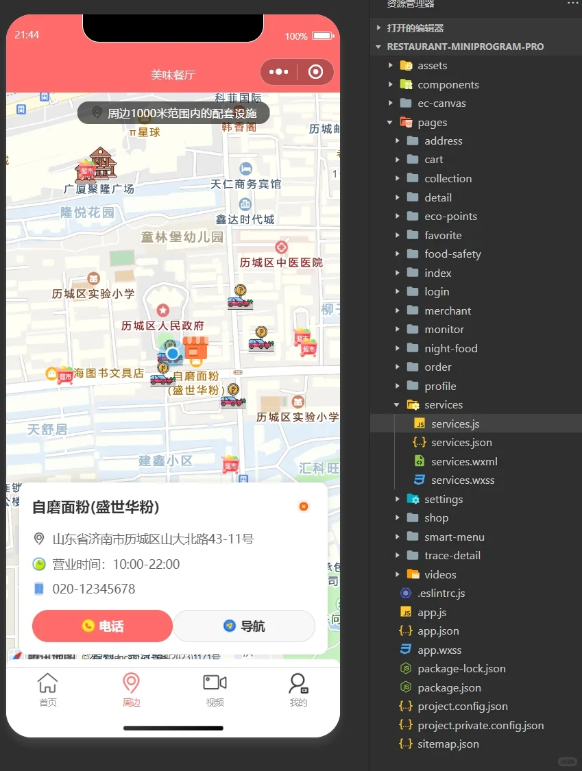 餐饮行业小程序，导入即可运行
