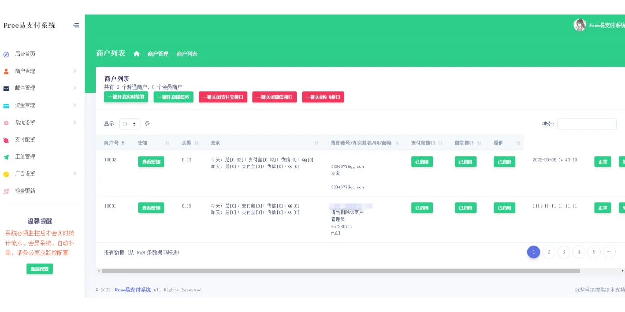 惠易付系统源码v1.1.2聚合易支付-网站源码